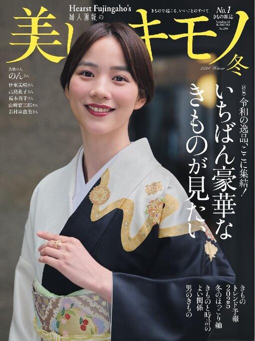 Title details for 美しいキモノ　Kimono by Hearst Fujingaho Co., Ltd. (MBJ) - Available